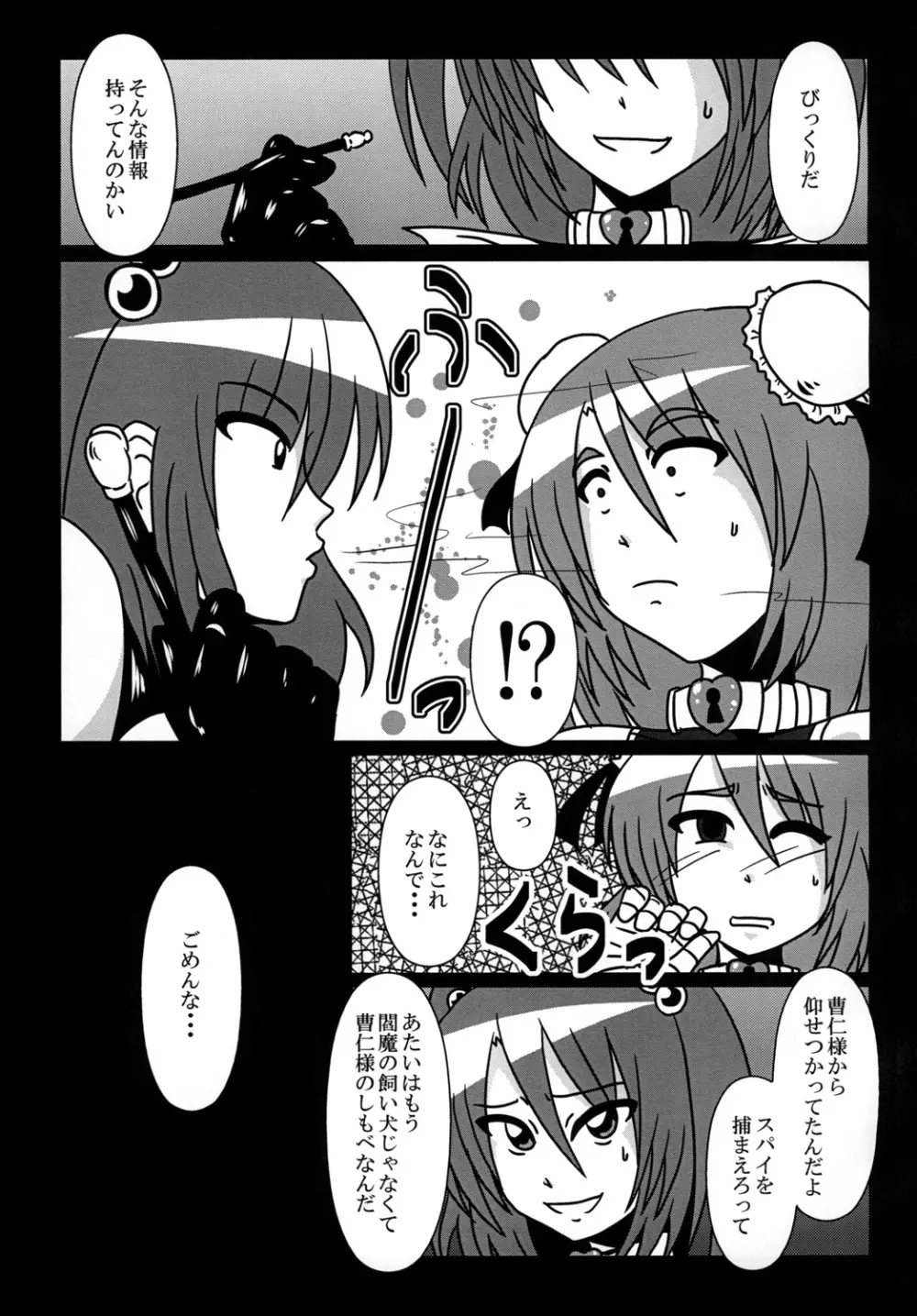 茨木華扇 バイト調べてます! - page9