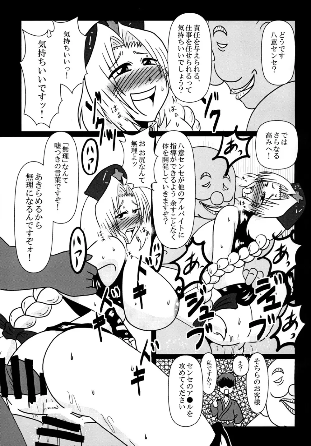 八意永琳 バイトやっています! - page15