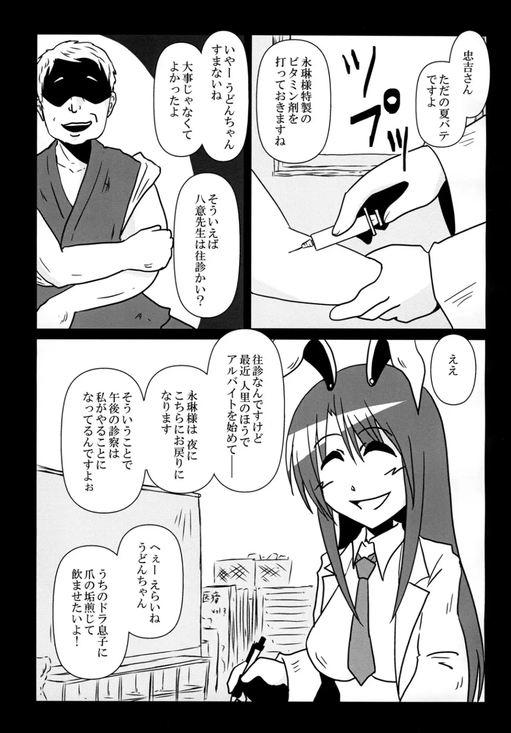 八意永琳 バイトやっています! - page3