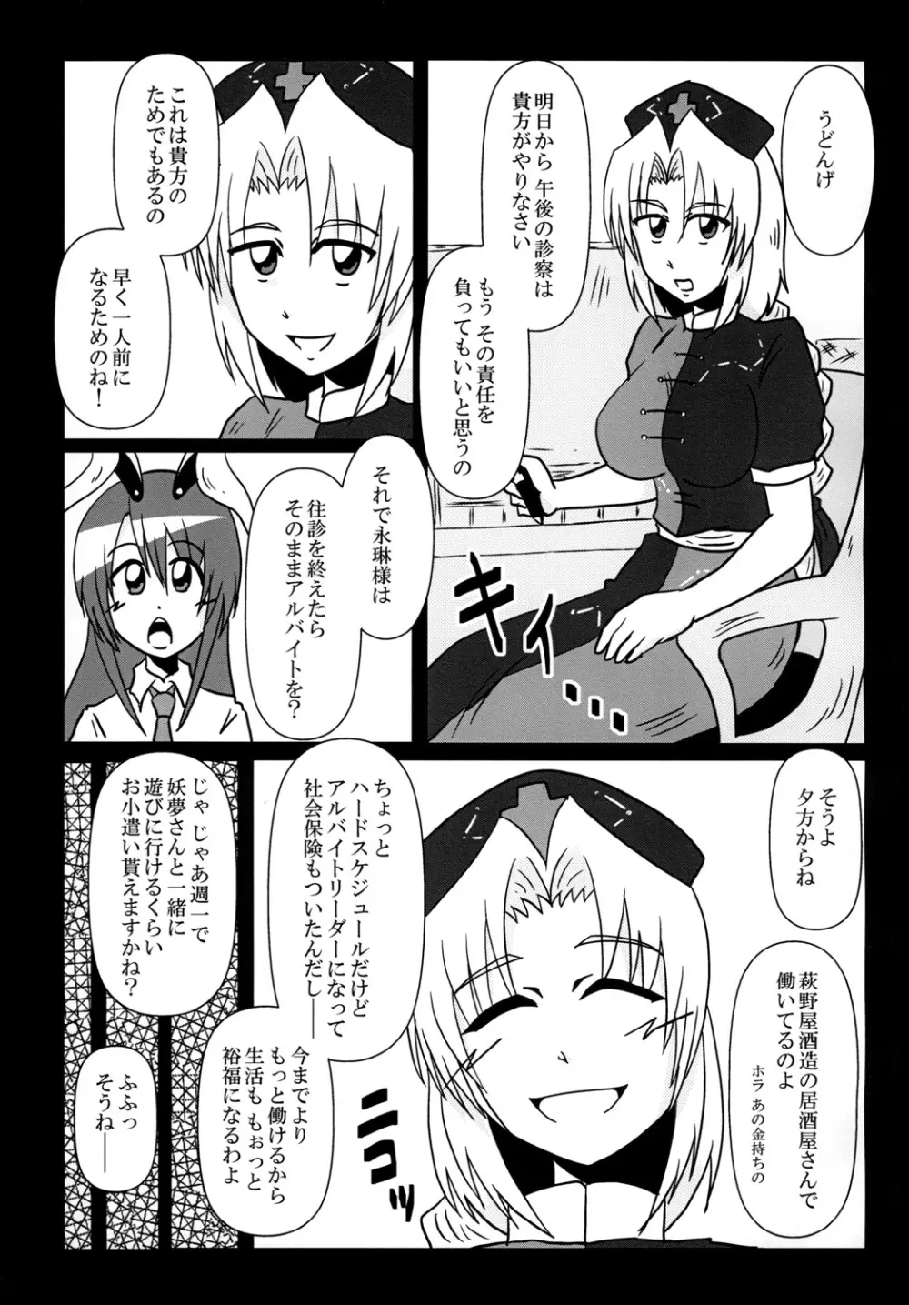 八意永琳 バイトやっています! - page5