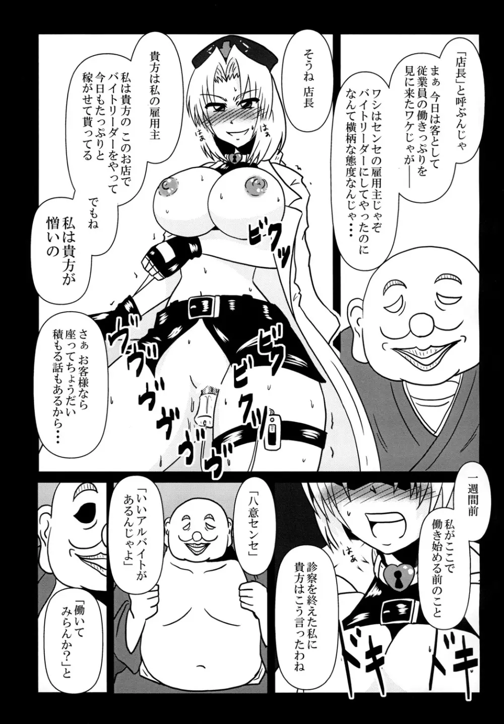 八意永琳 バイトやっています! - page7