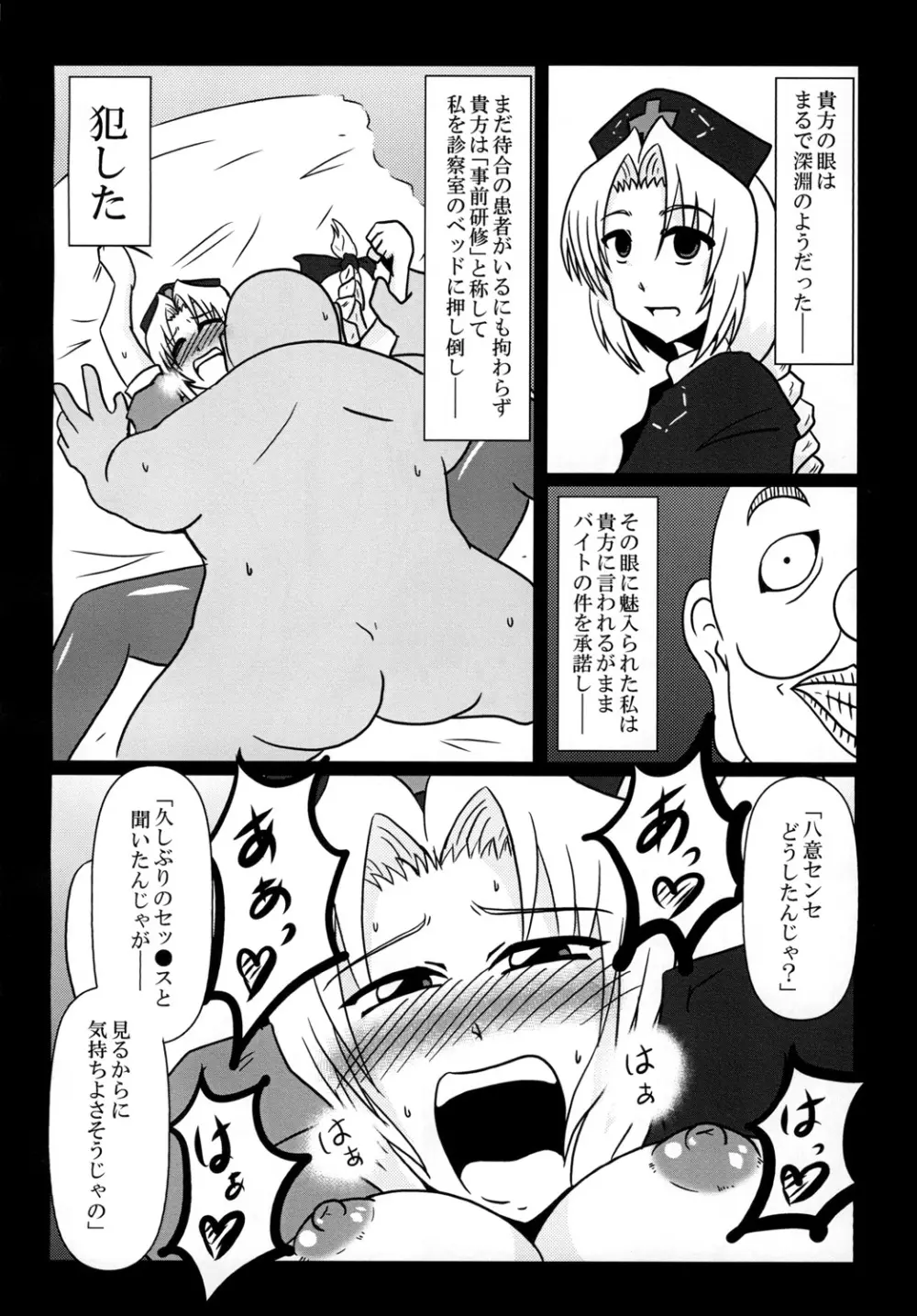 八意永琳 バイトやっています! - page8