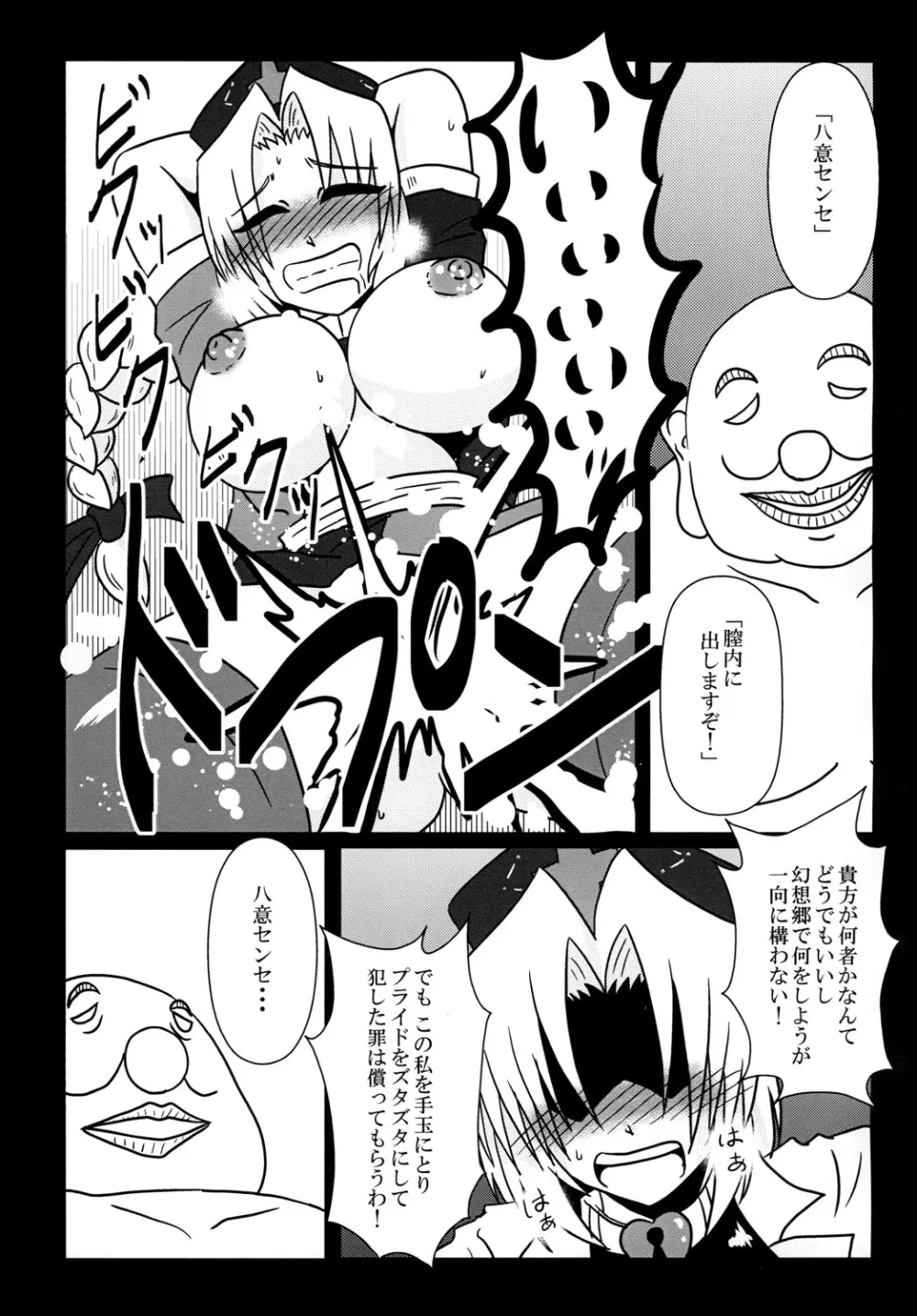 八意永琳 バイトやっています! - page9