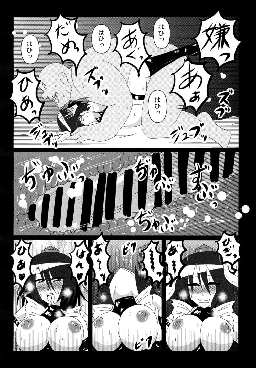 射命丸文 バイトはじめます! - page18