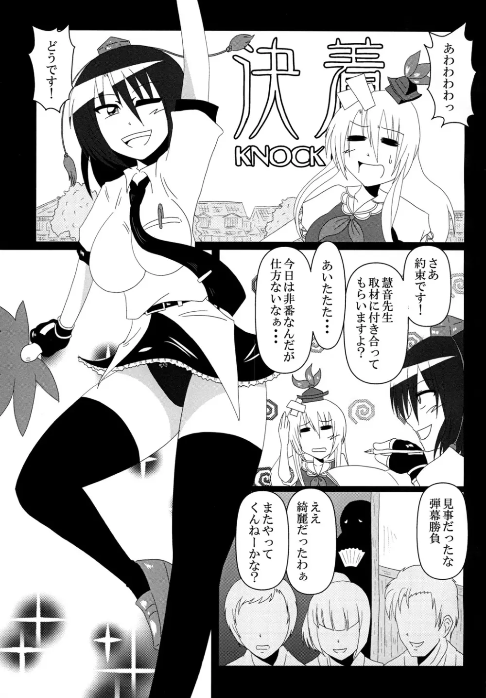 射命丸文 バイトはじめます! - page3