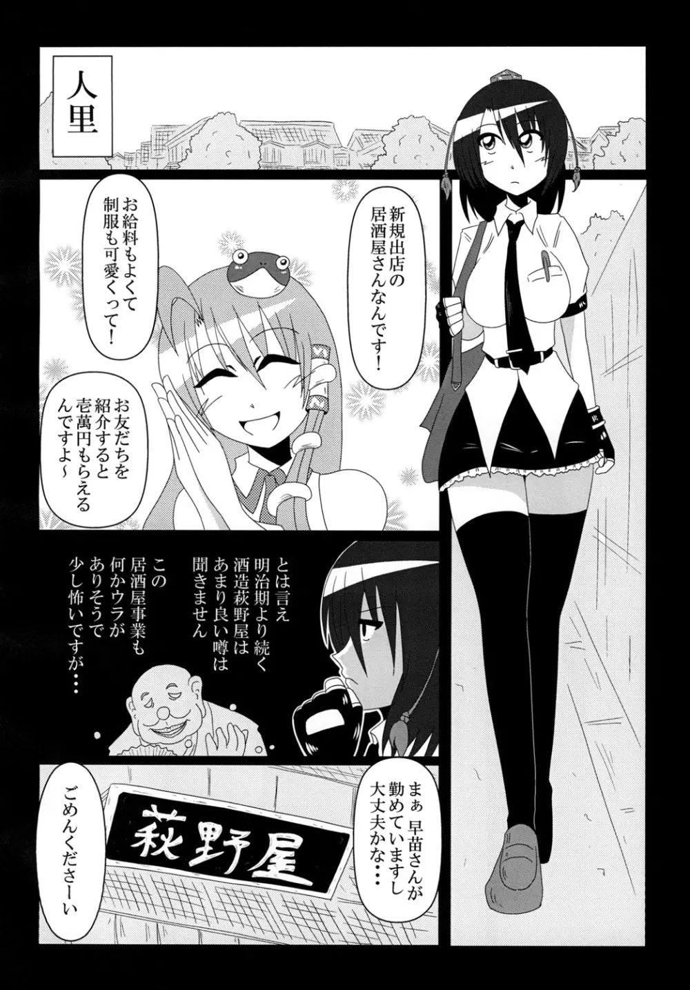 射命丸文 バイトはじめます! - page6