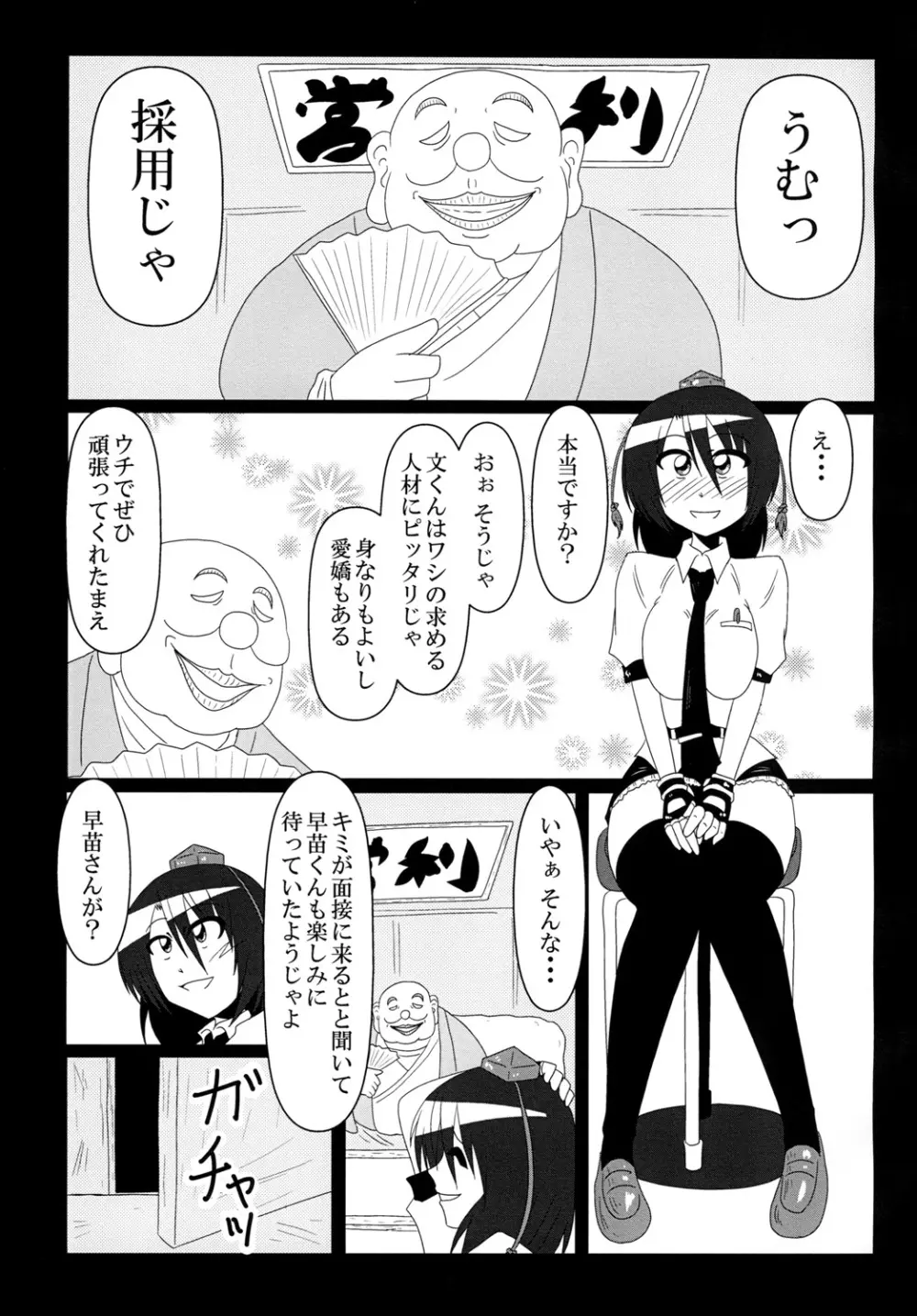 射命丸文 バイトはじめます! - page7