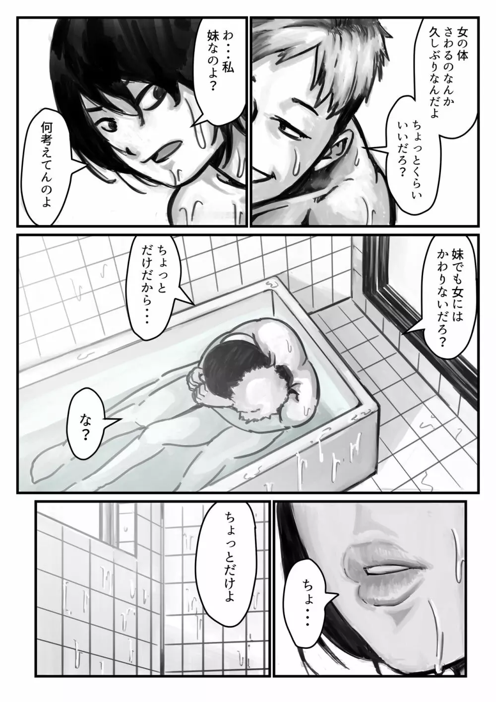 お兄ちゃんにお風呂でイかされちゃった！ - page12