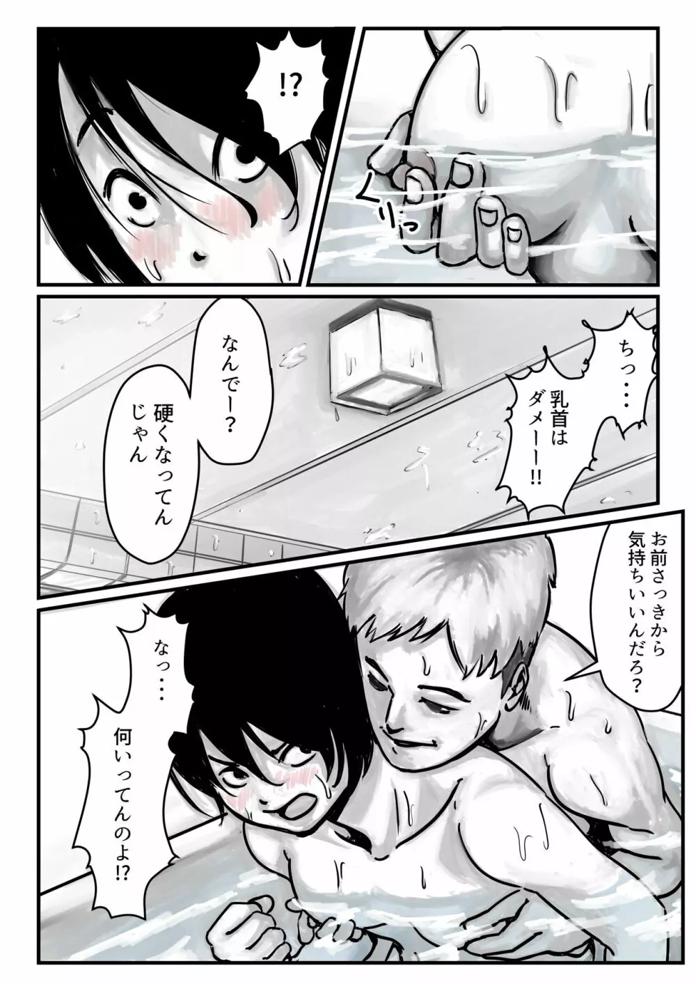 お兄ちゃんにお風呂でイかされちゃった！ - page14