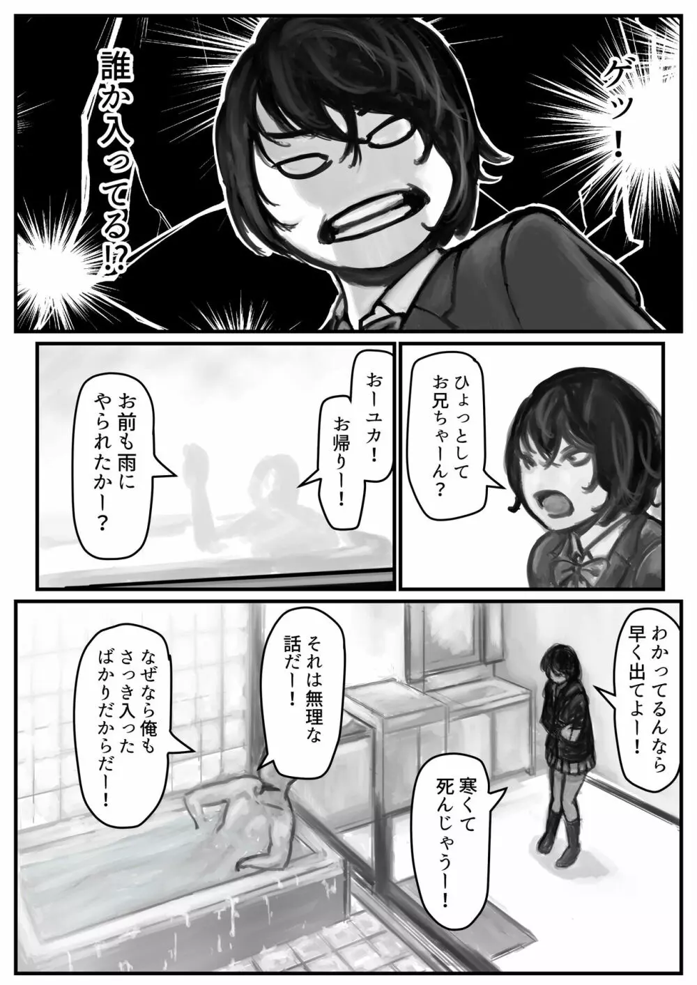 お兄ちゃんにお風呂でイかされちゃった！ - page3