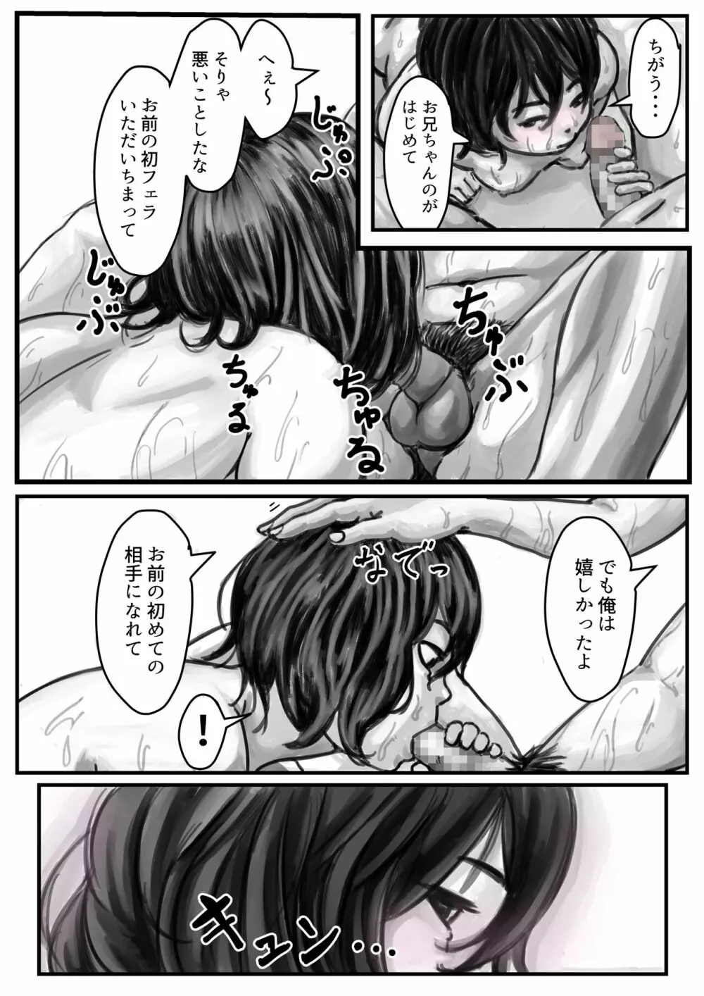 お兄ちゃんにお風呂でイかされちゃった！ - page33