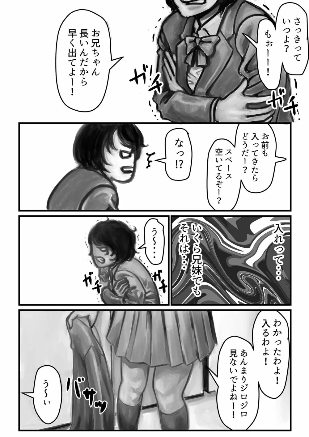 お兄ちゃんにお風呂でイかされちゃった！ - page4