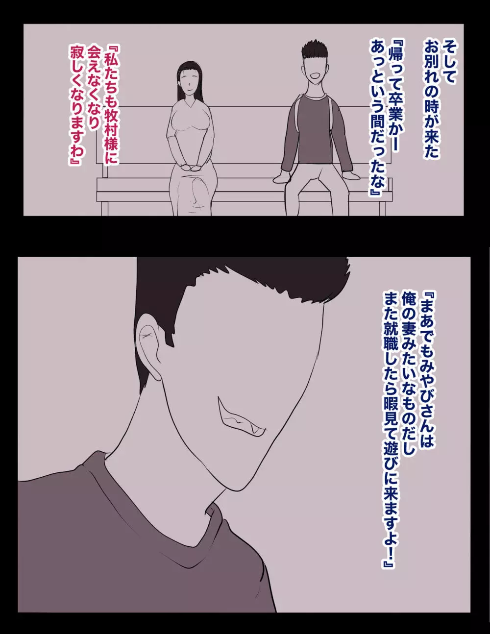 孕ませ村 - page67