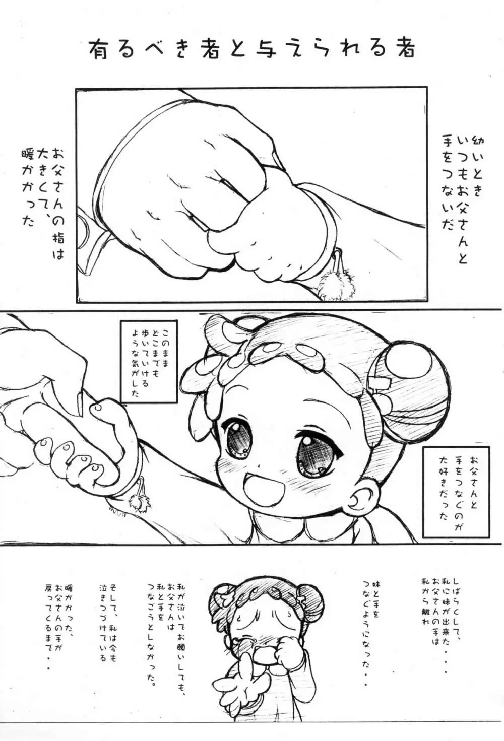 パパのおっきな腕の中で - page3