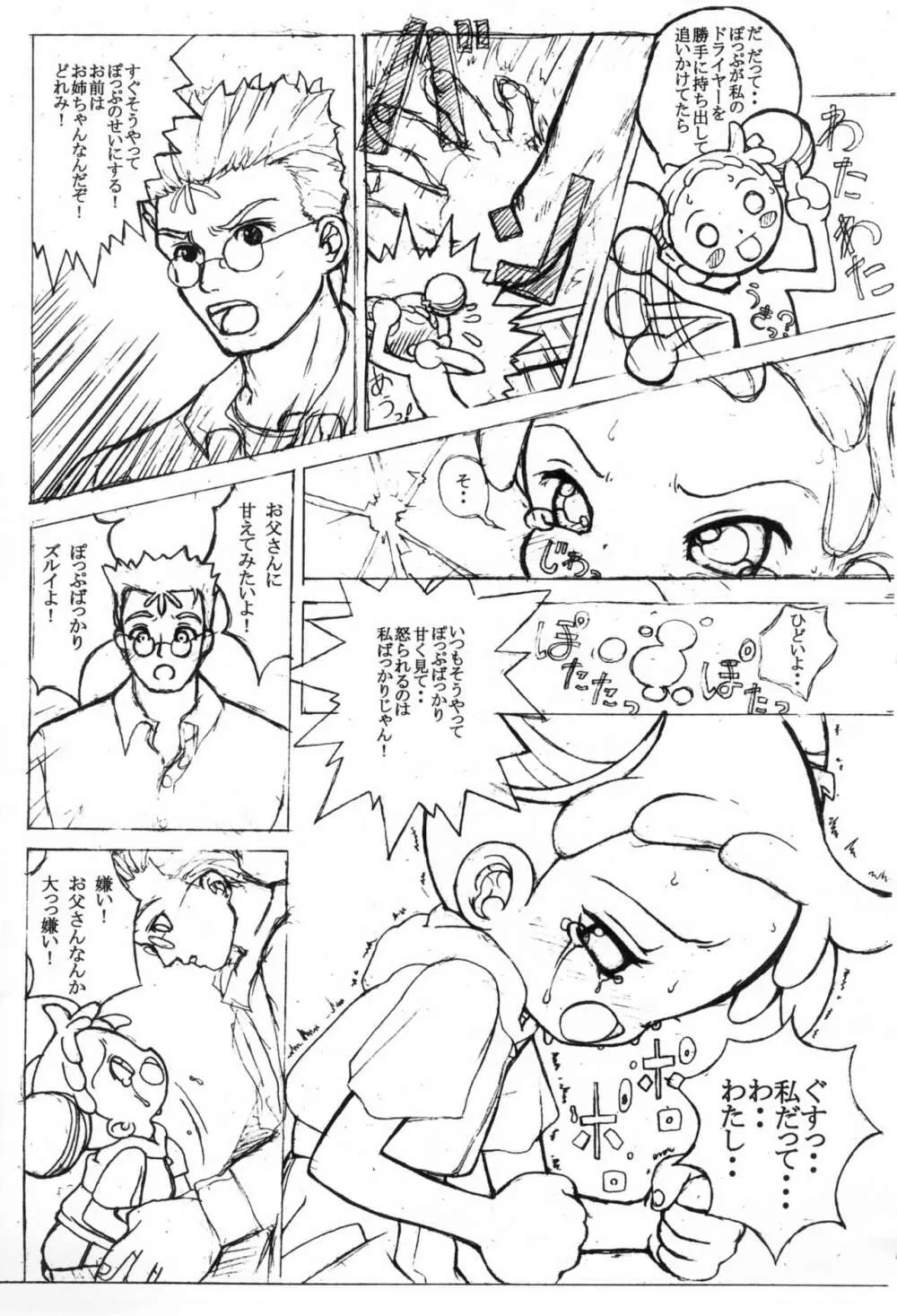 パパのおっきな腕の中で - page5