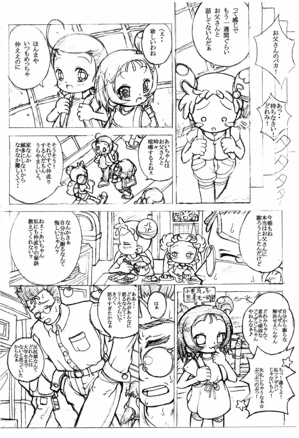 パパのおっきな腕の中で - page6