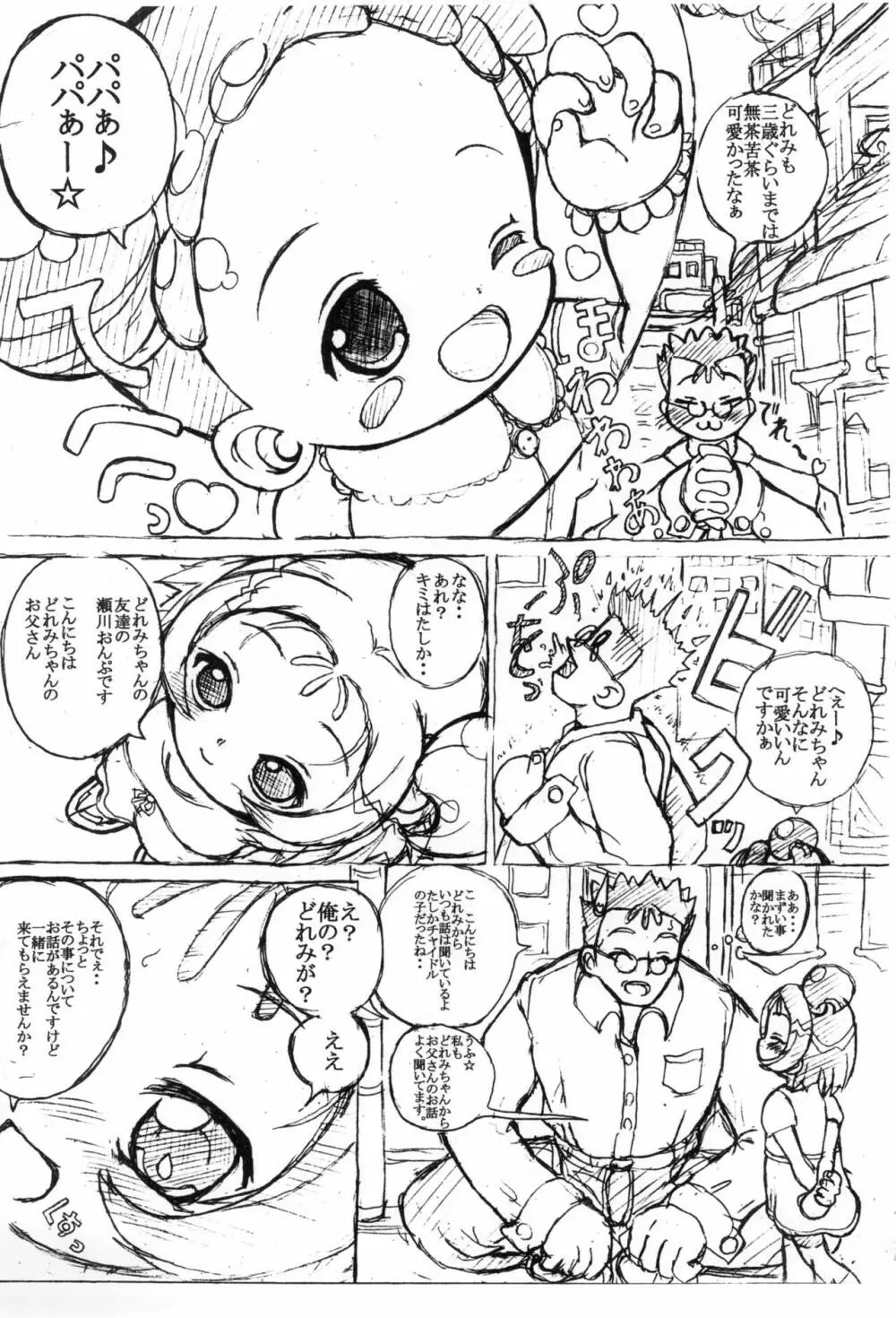 パパのおっきな腕の中で - page7