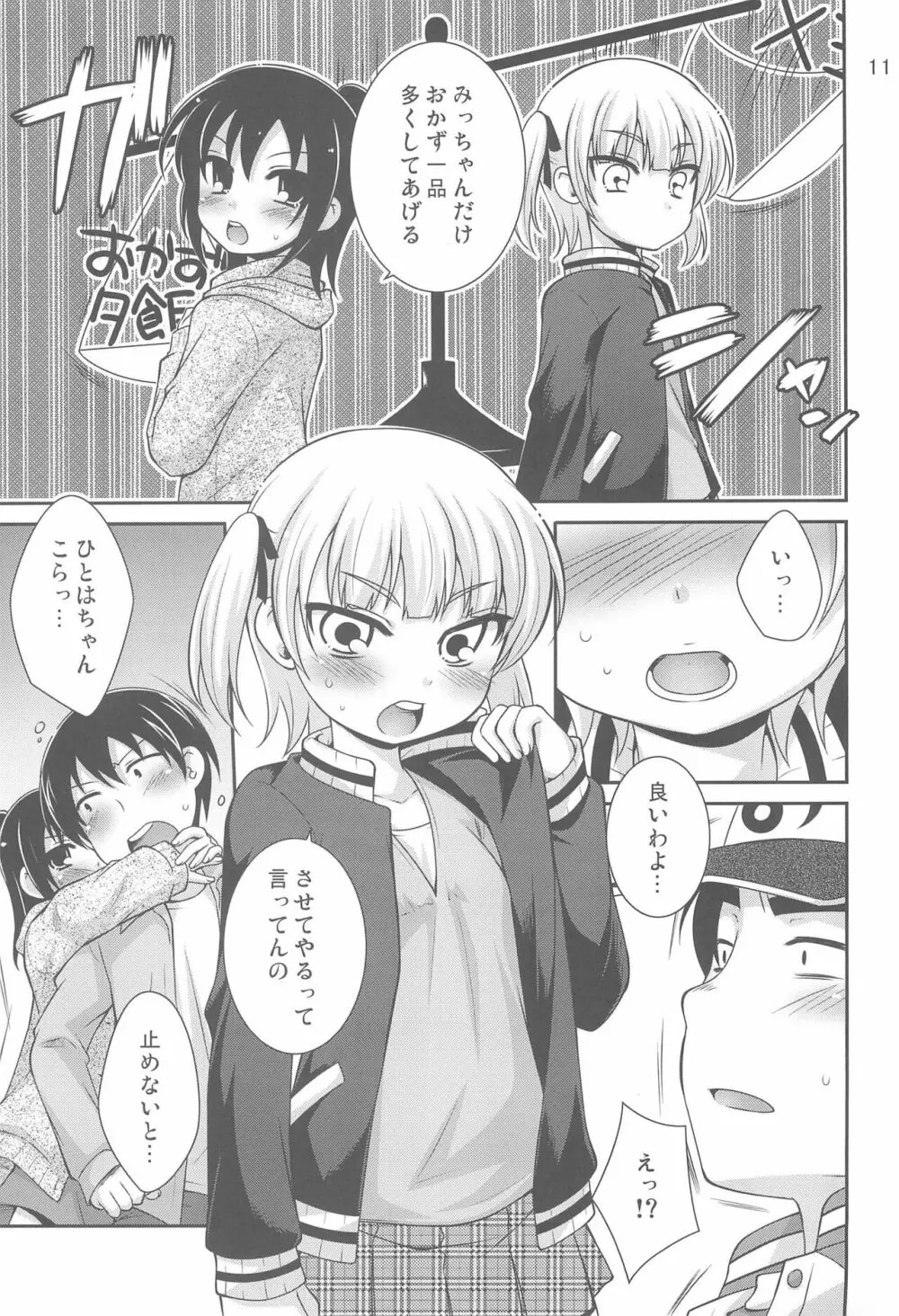 マルイズム - page11