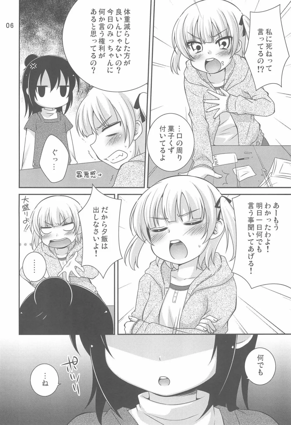 マルイズム - page6