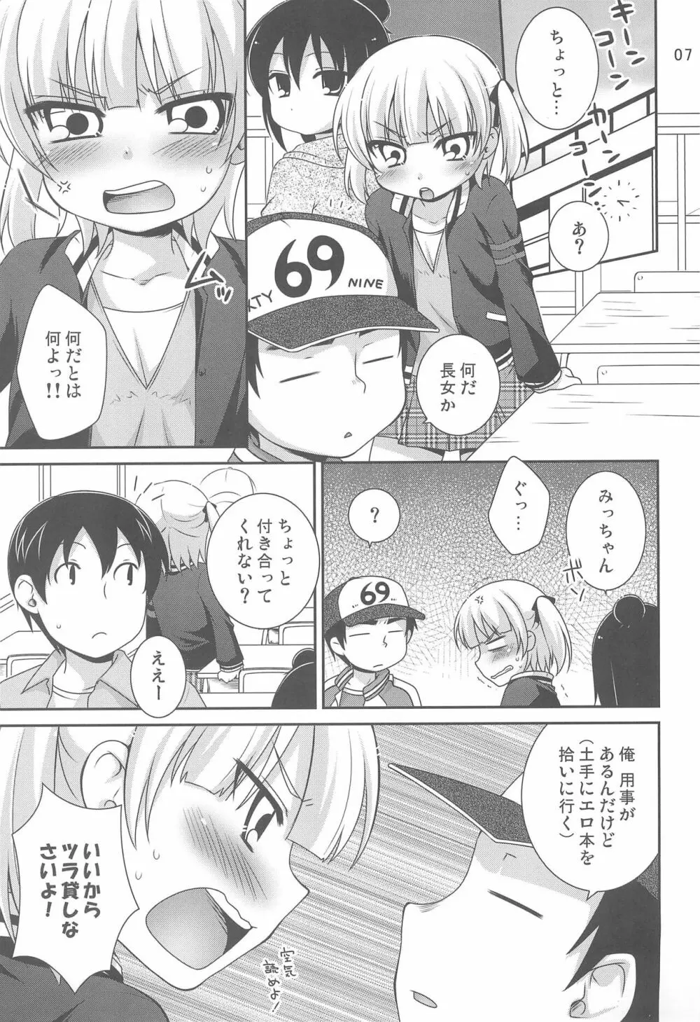 マルイズム - page7