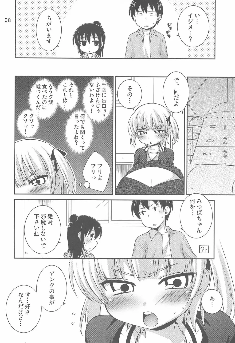 マルイズム - page8