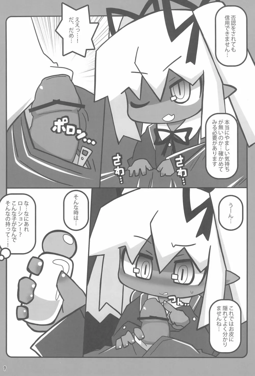 おしぼり黒エルフさん - page11