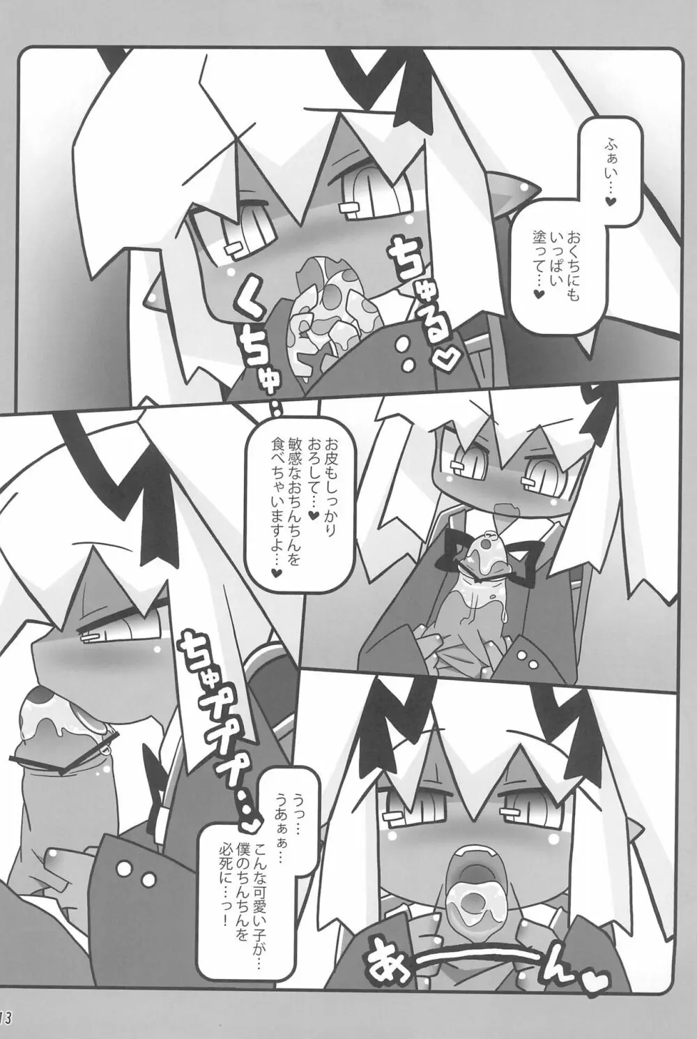 おしぼり黒エルフさん - page15