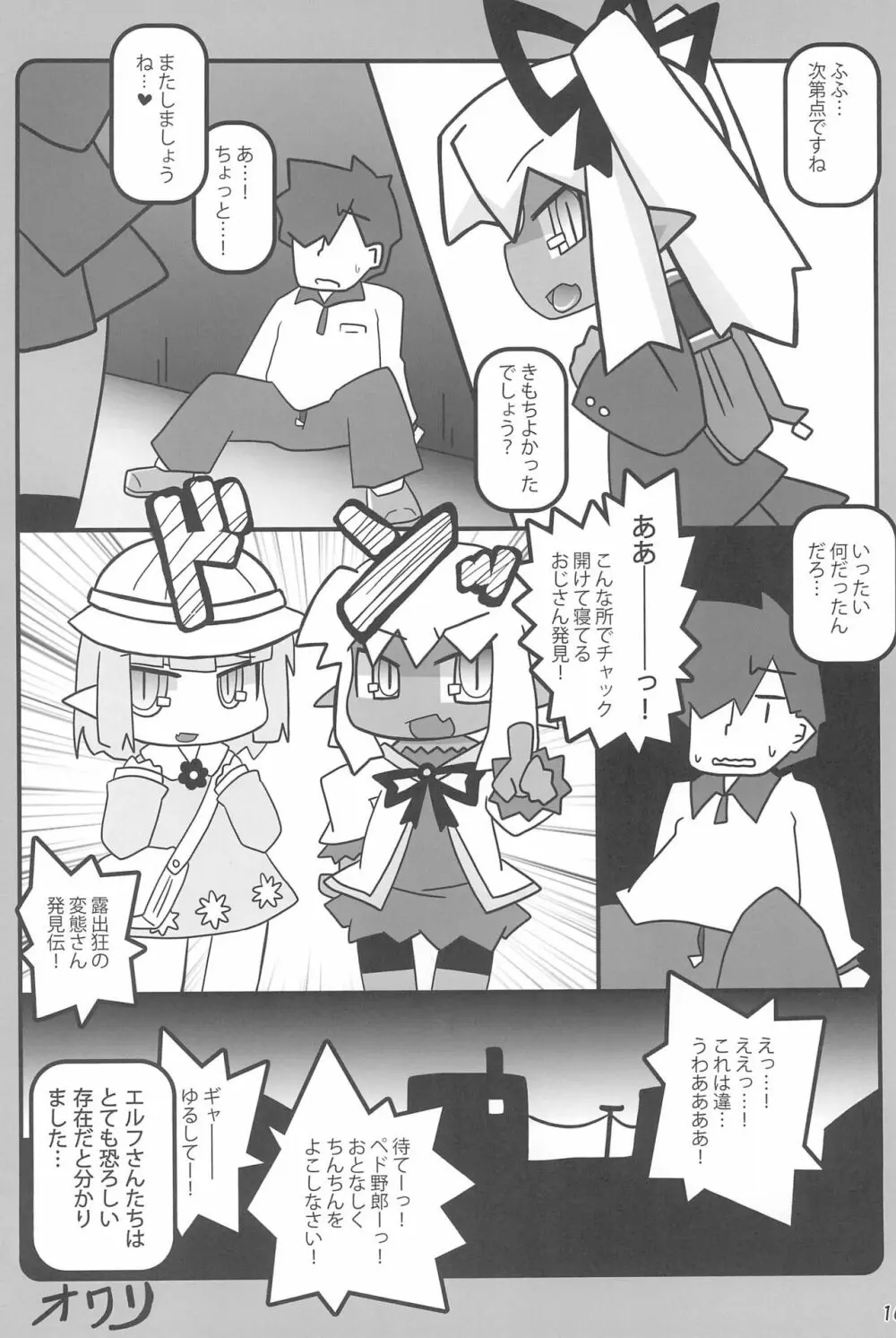 おしぼり黒エルフさん - page18