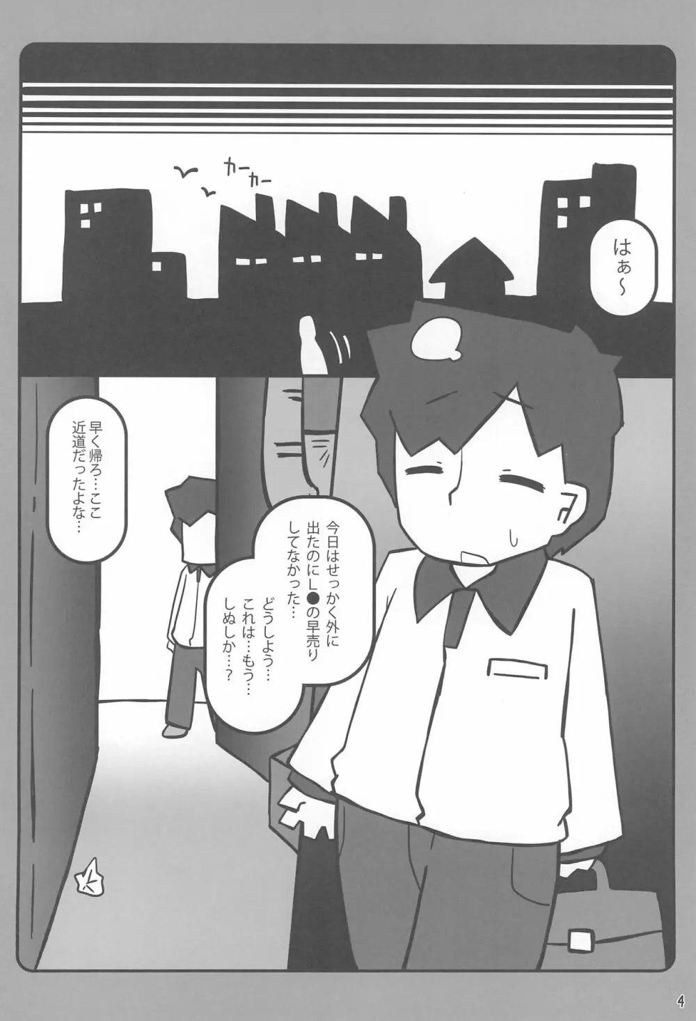 おしぼり黒エルフさん - page6