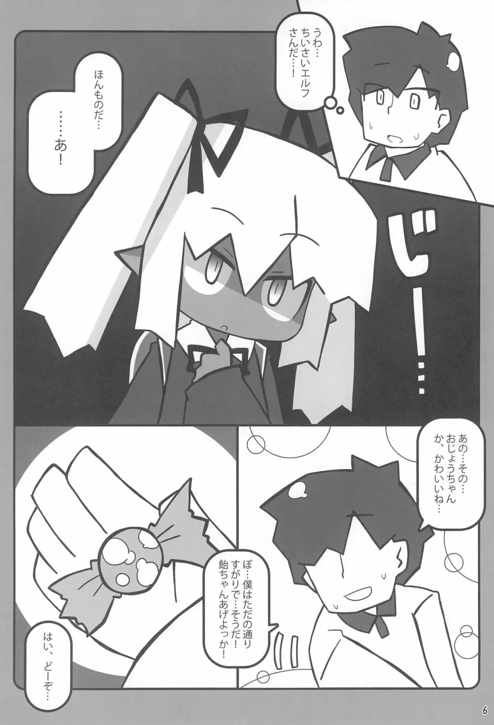 おしぼり黒エルフさん - page8