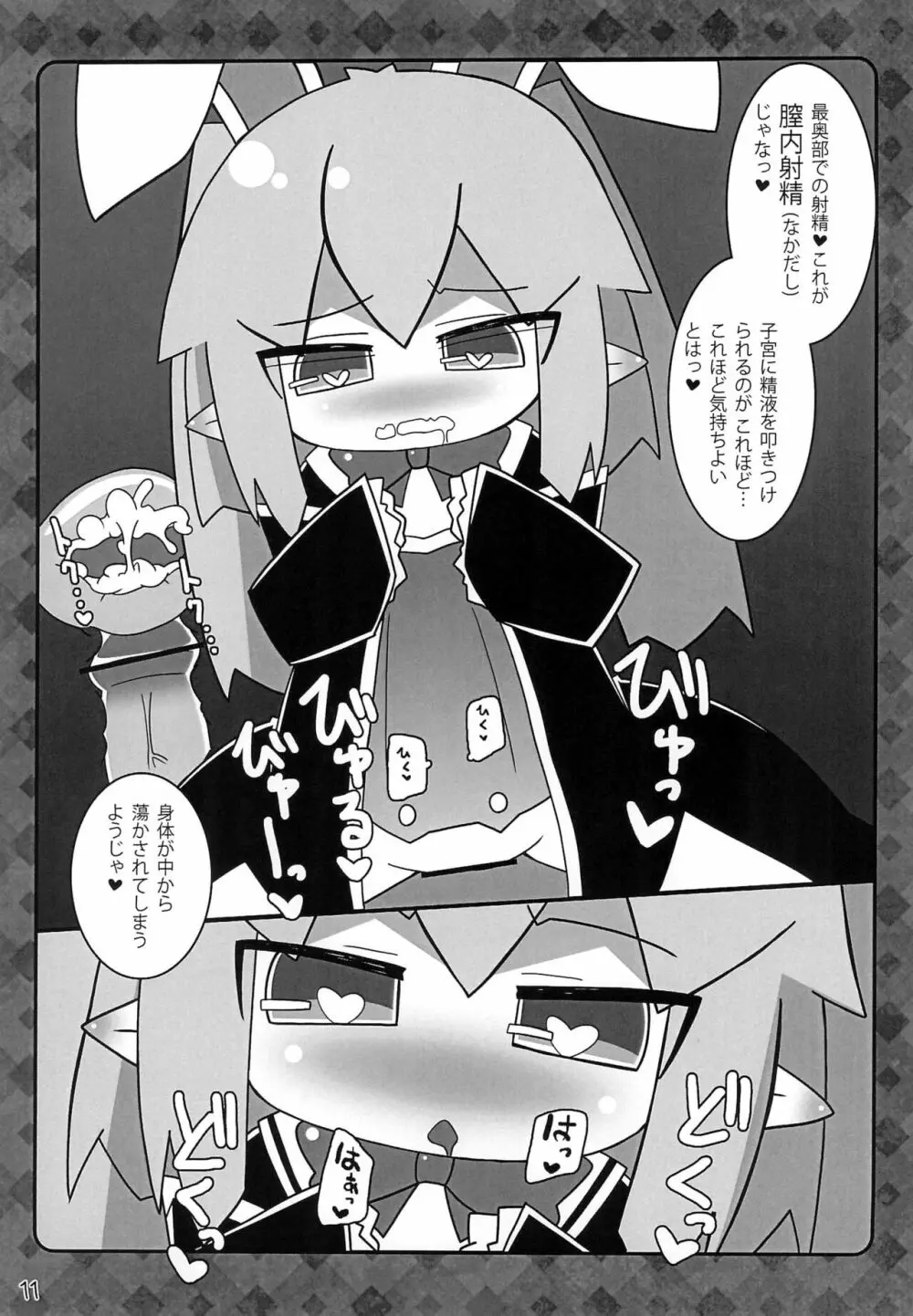 ロッテのけんじゃ! -イニしぼり- - page11