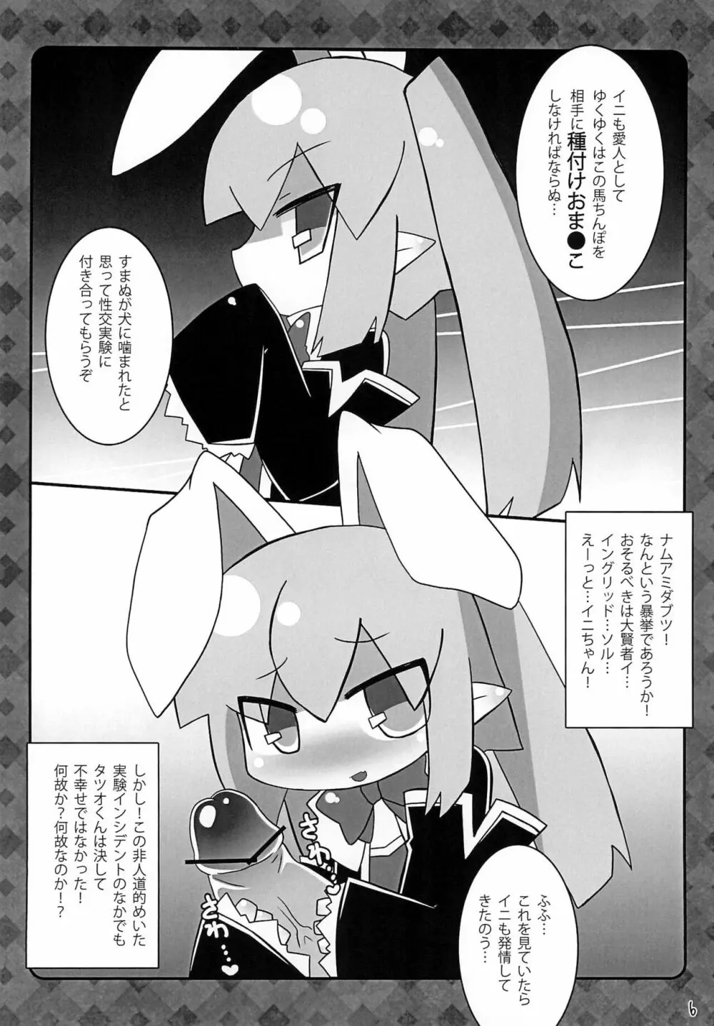 ロッテのけんじゃ! -イニしぼり- - page6