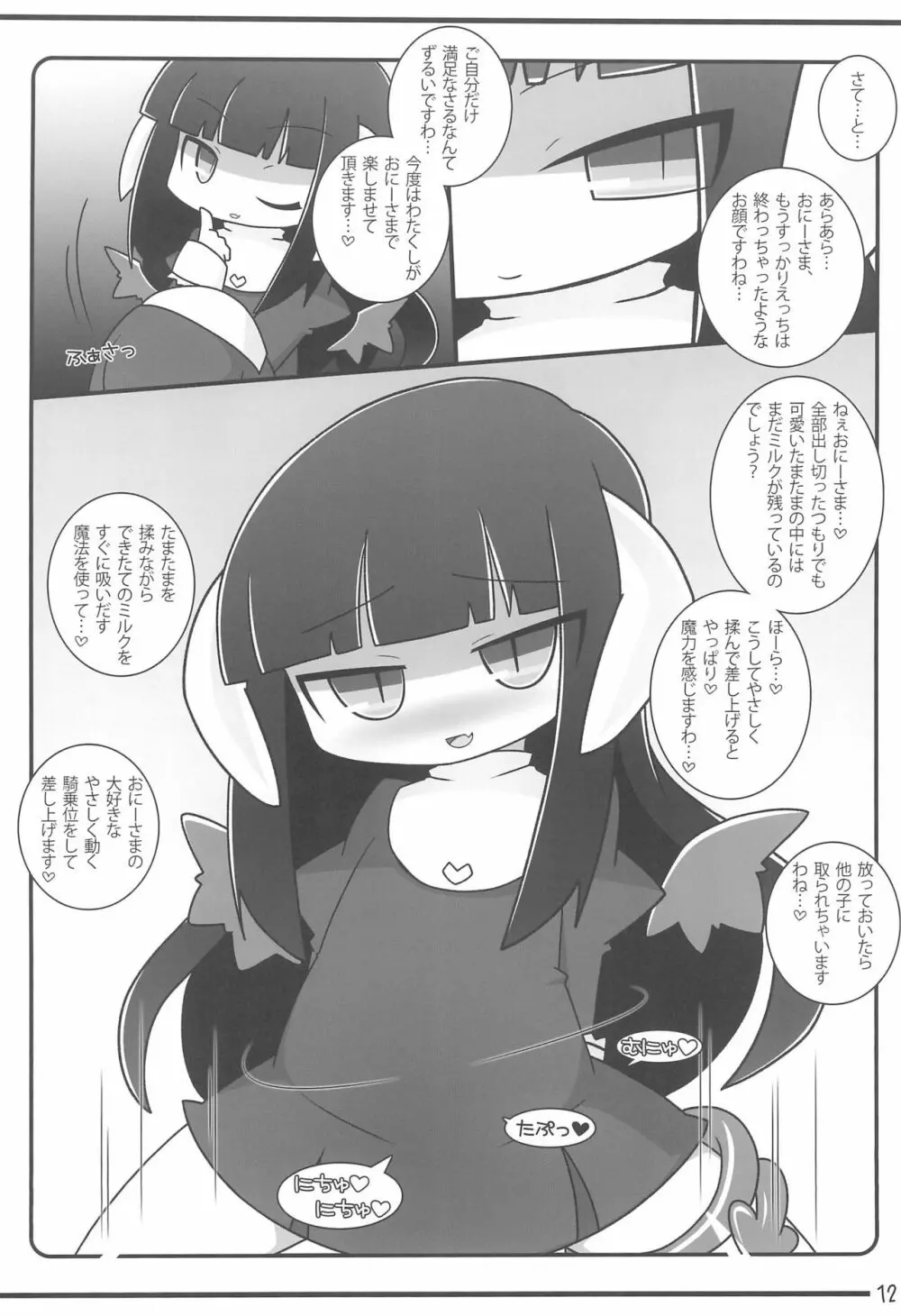 れいみしぼり -SAINT- - page12