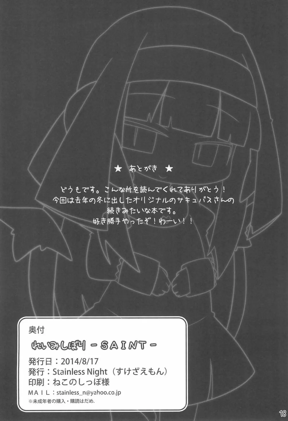 れいみしぼり -SAINT- - page18