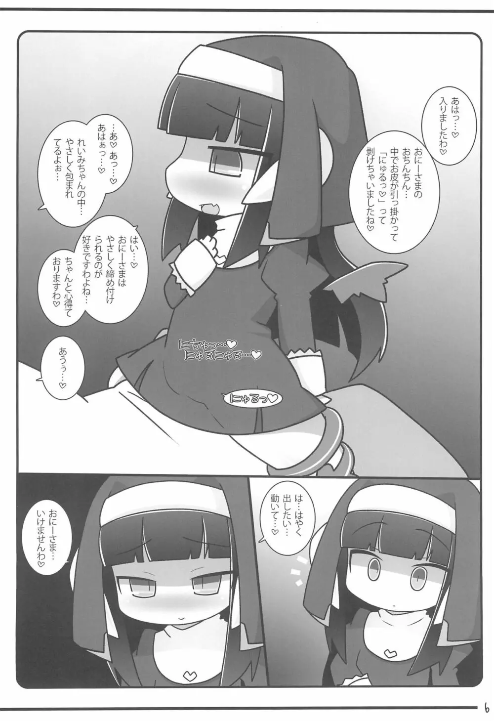 れいみしぼり -SAINT- - page6