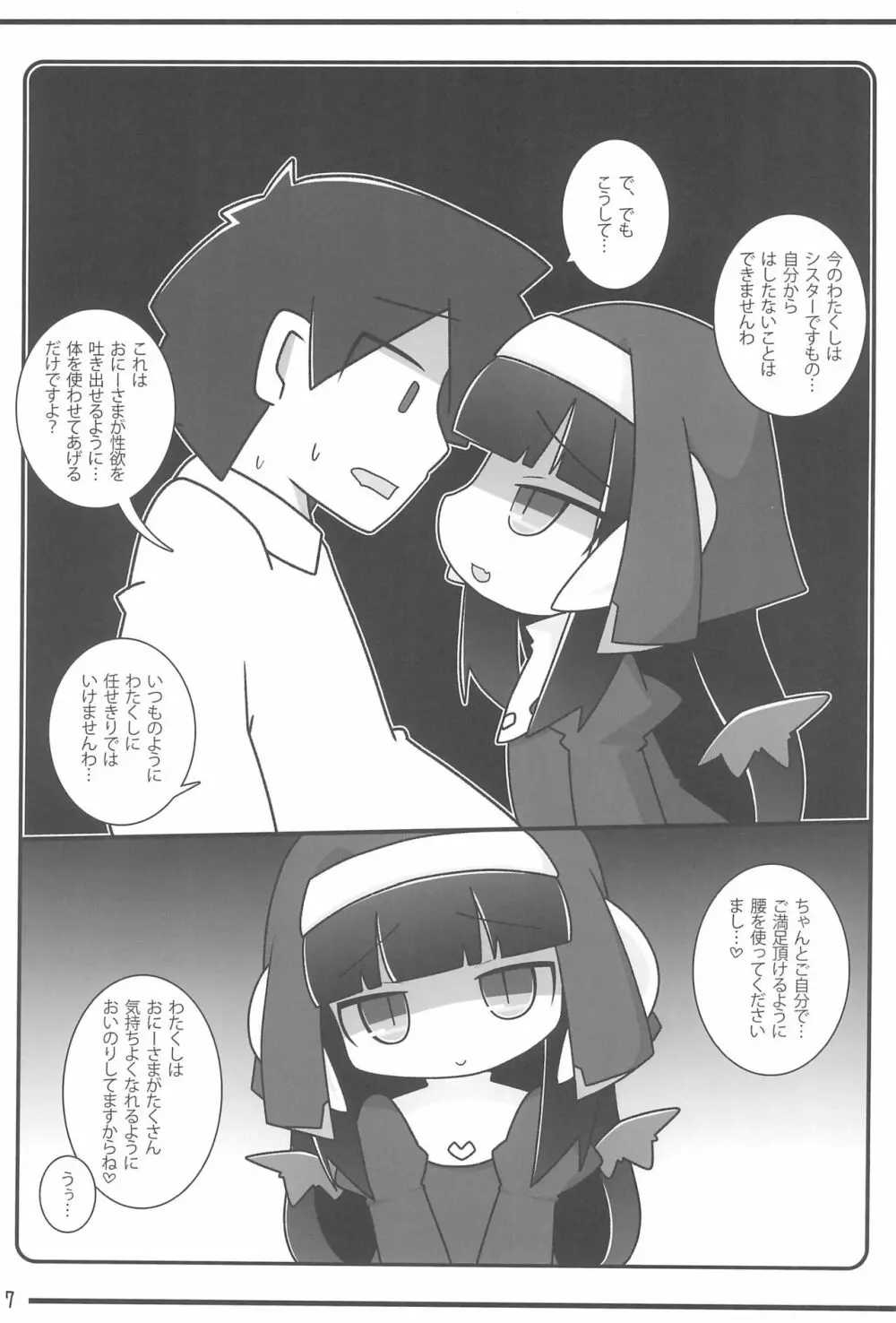 れいみしぼり -SAINT- - page7