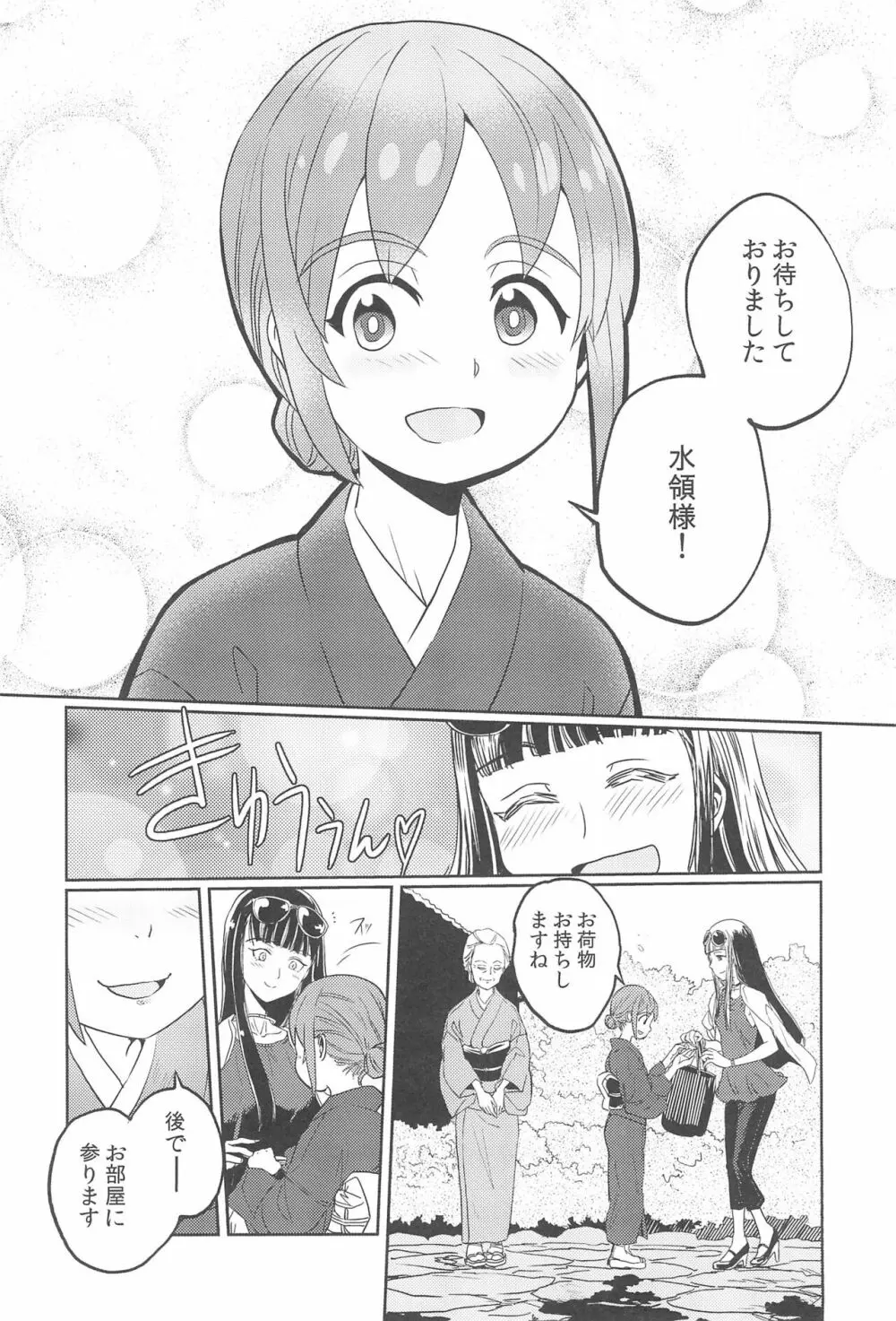 春の湯に淫る - page12