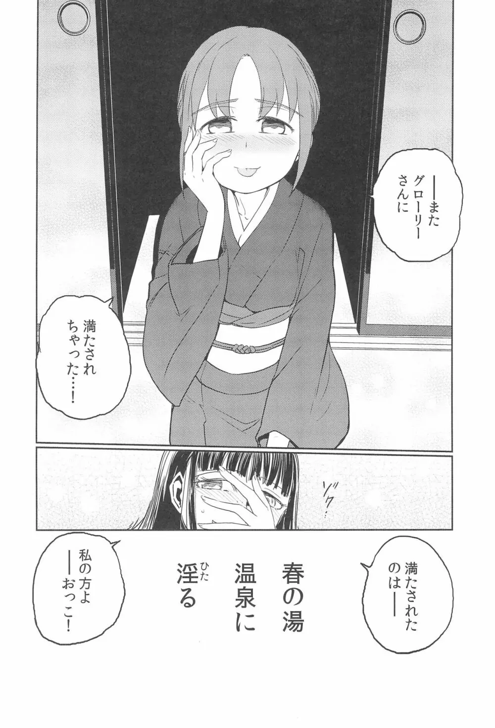 春の湯に淫る - page24