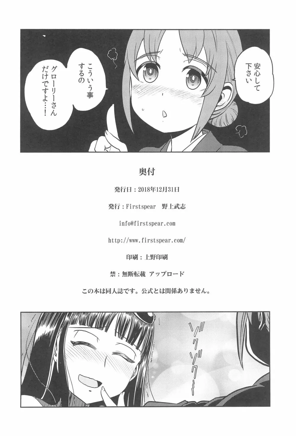 春の湯に淫る - page26