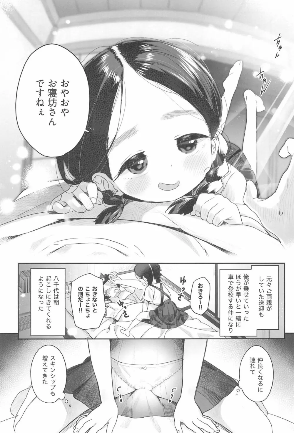 教師ひとり、生徒ひとり。 - page10