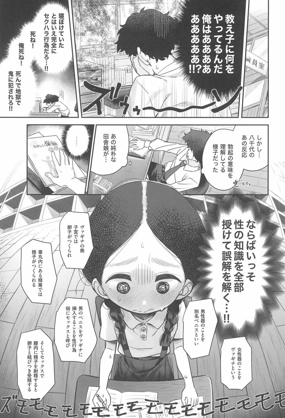 教師ひとり、生徒ひとり。 - page13