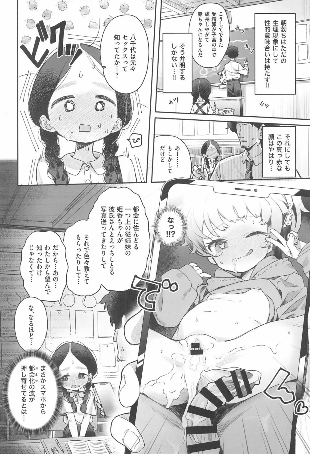 教師ひとり、生徒ひとり。 - page14