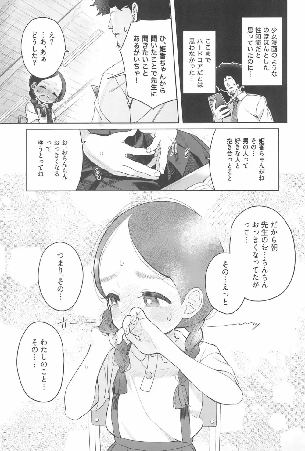 教師ひとり、生徒ひとり。 - page15