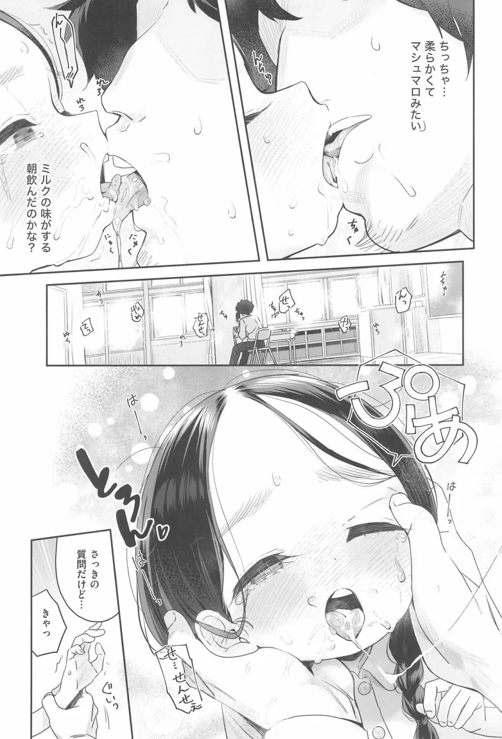 教師ひとり、生徒ひとり。 - page17