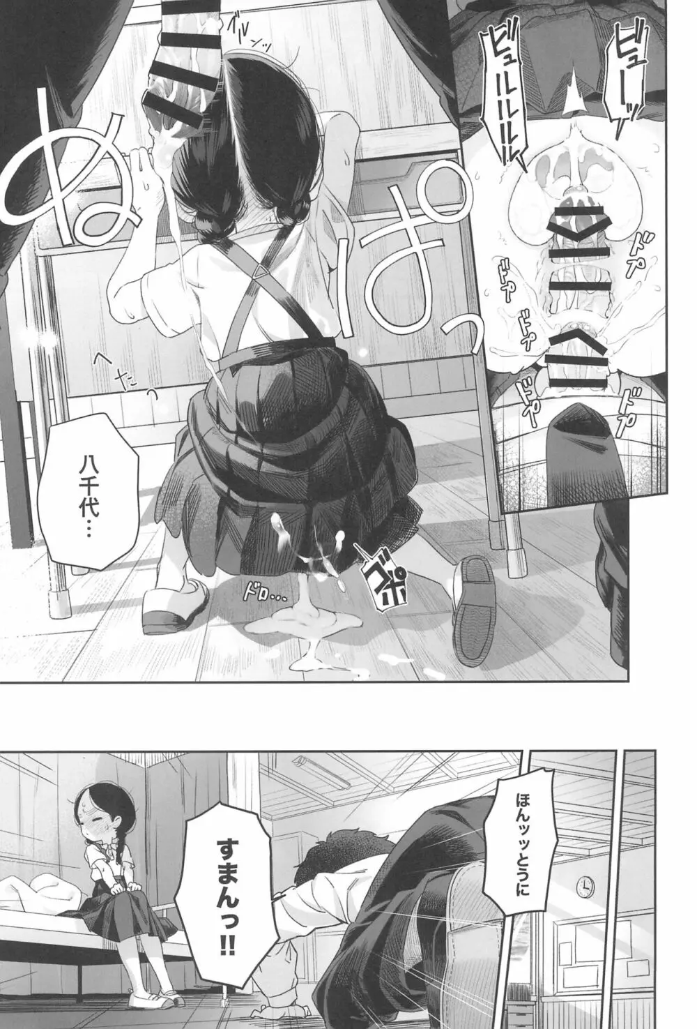 教師ひとり、生徒ひとり。 - page23