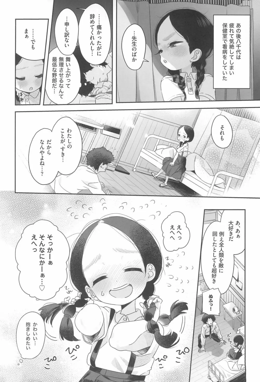 教師ひとり、生徒ひとり。 - page24