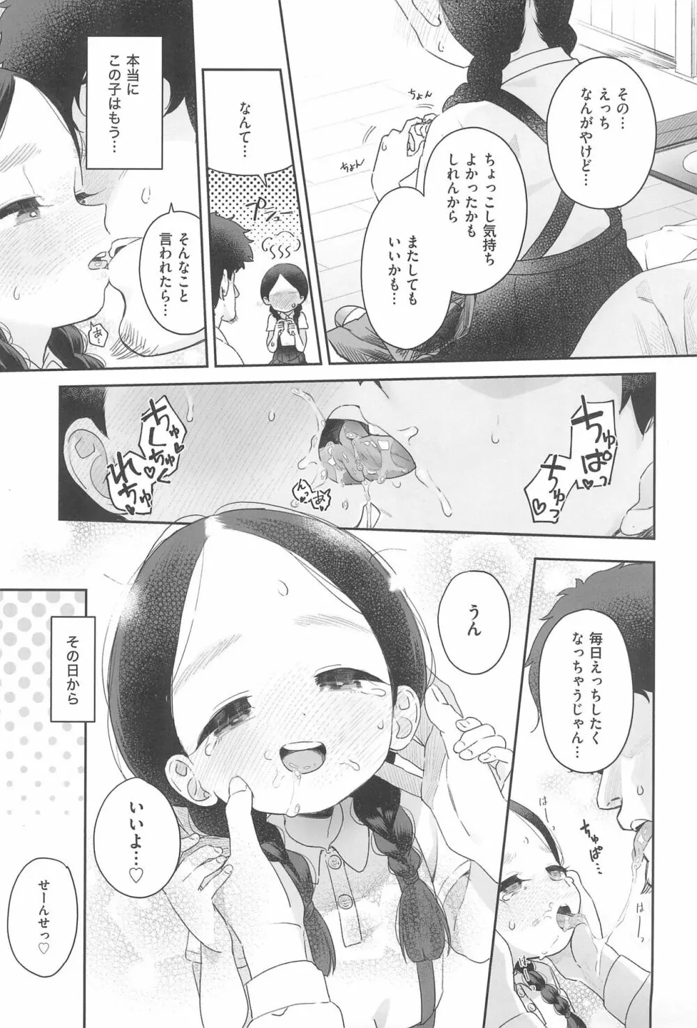 教師ひとり、生徒ひとり。 - page25