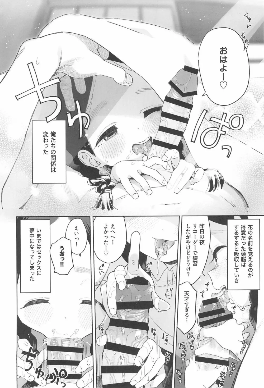 教師ひとり、生徒ひとり。 - page26