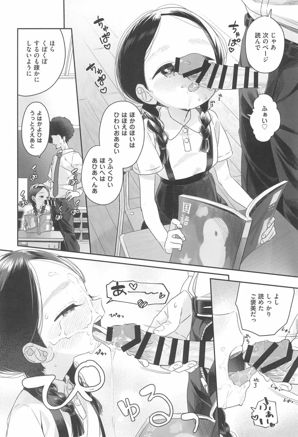 教師ひとり、生徒ひとり。 - page30