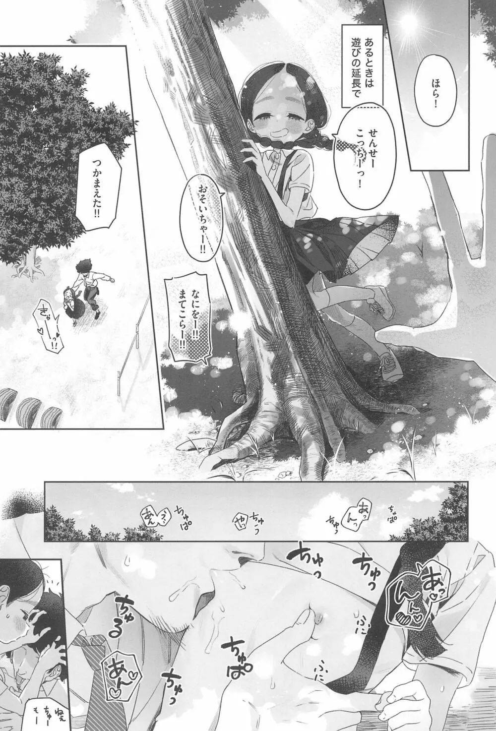 教師ひとり、生徒ひとり。 - page31